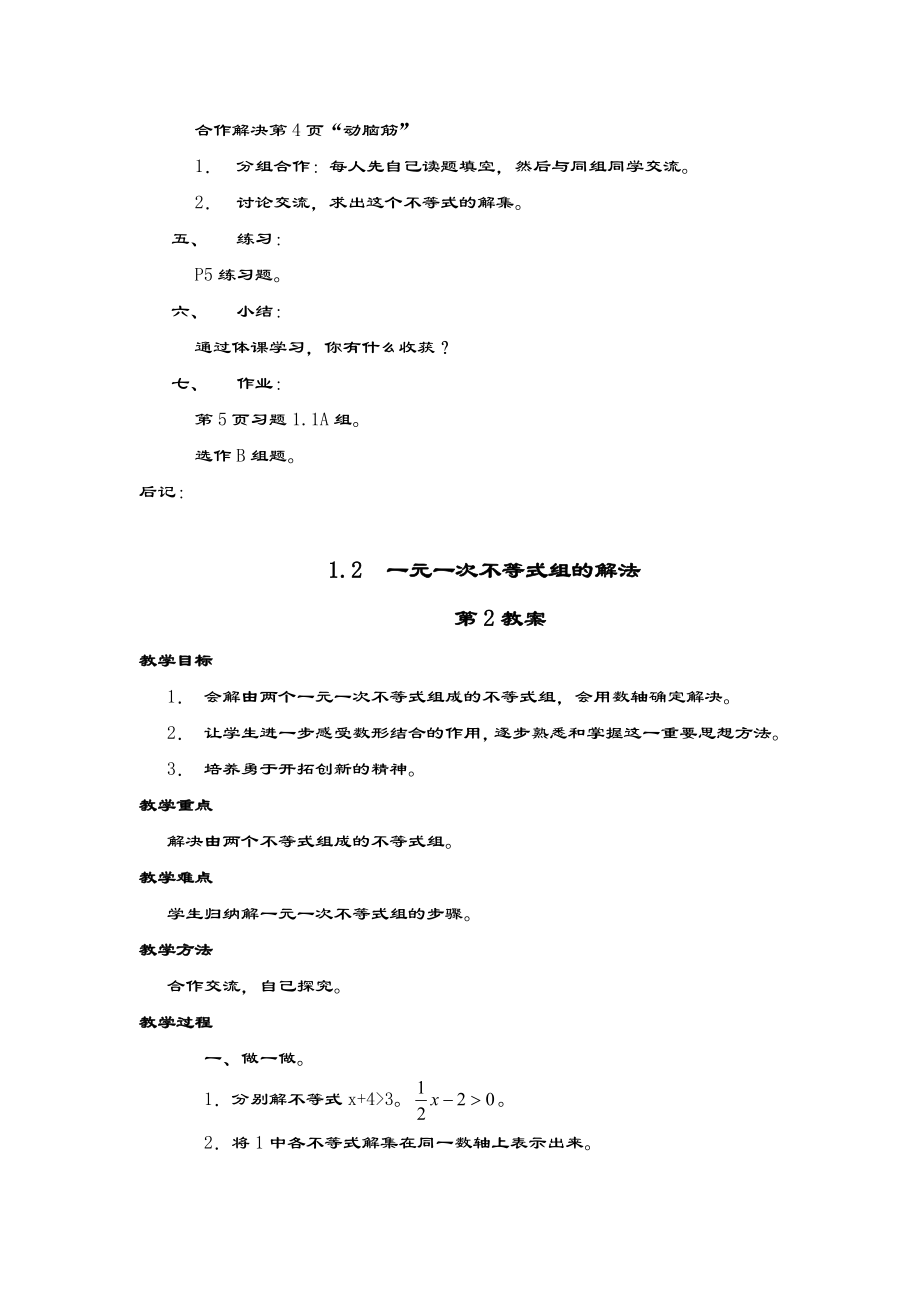 湘教版七年级下册数学教案设计(全册)_第2页