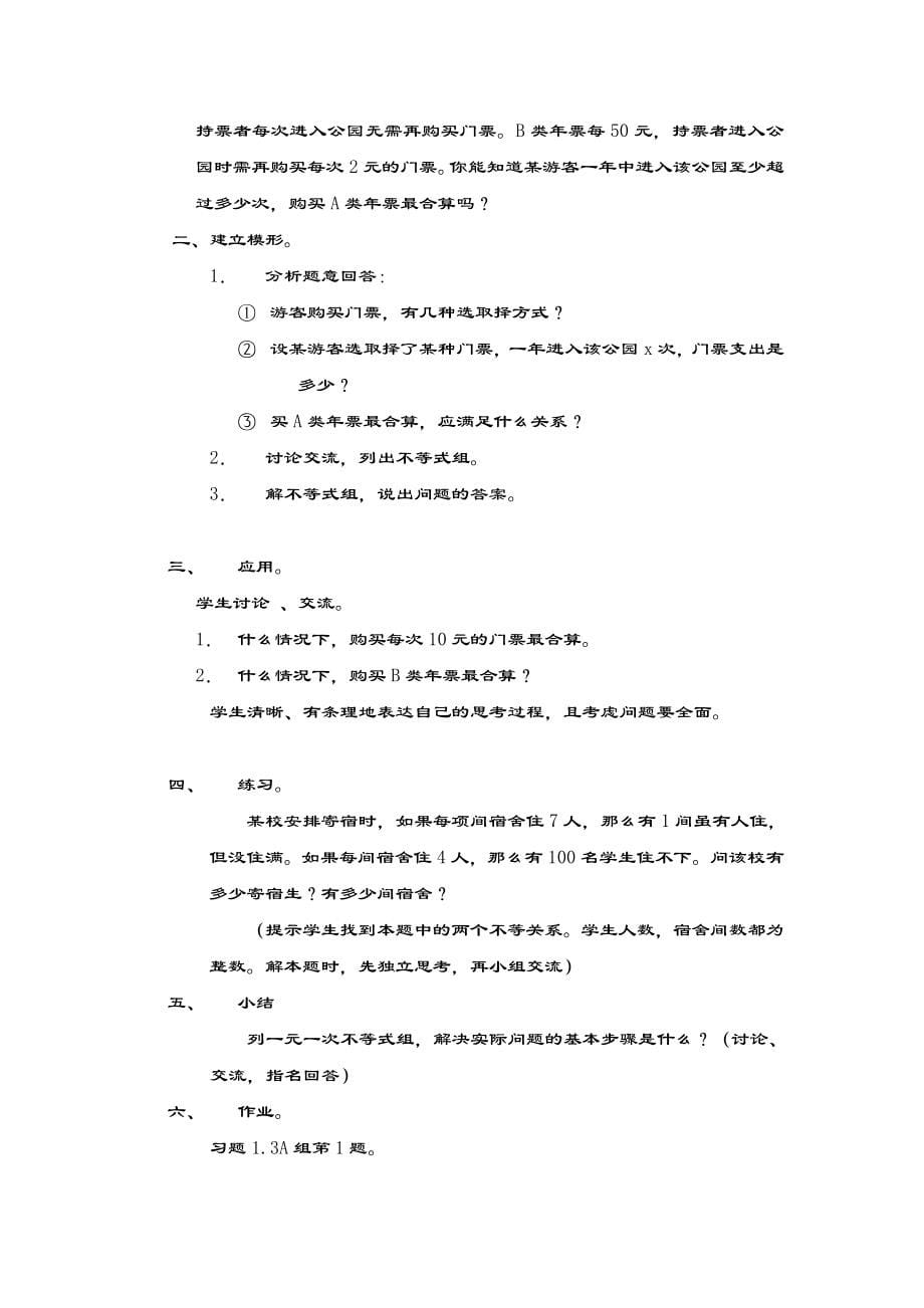 湘教版七年级下册数学教案设计(全册)_第5页