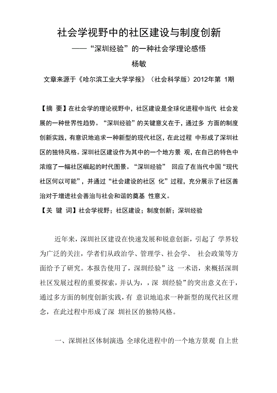 社区建设深圳模式_第1页