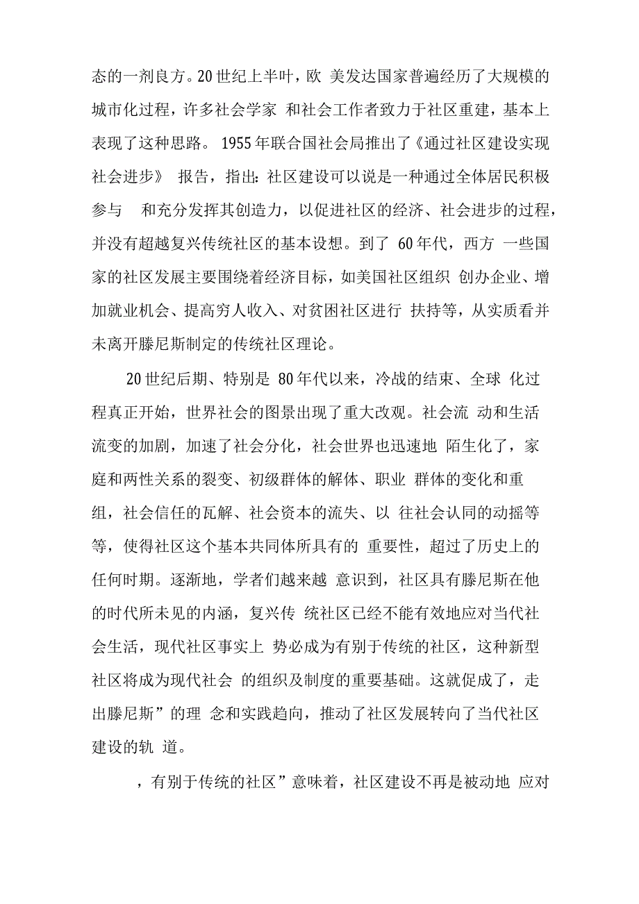 社区建设深圳模式_第3页