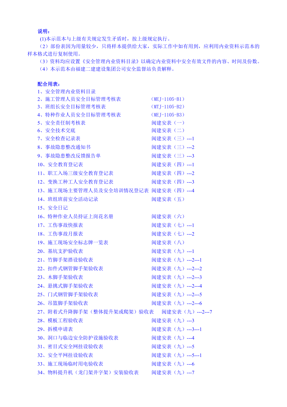 福建二建建设集团内业资料示范本.doc_第4页