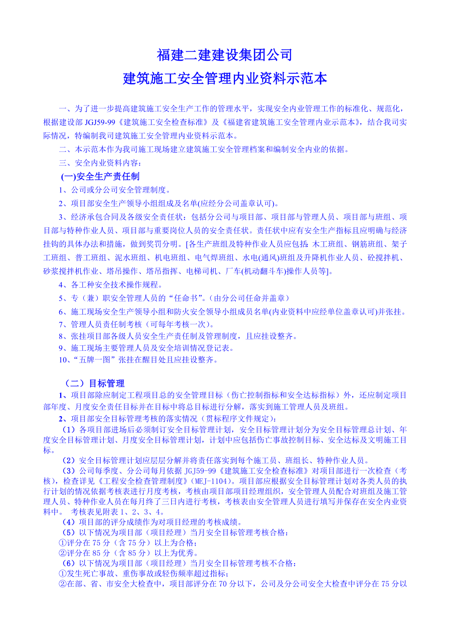 福建二建建设集团内业资料示范本.doc