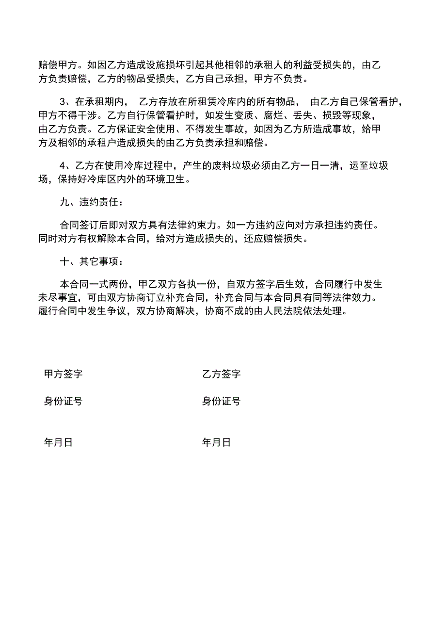 冷库租赁协议_第2页