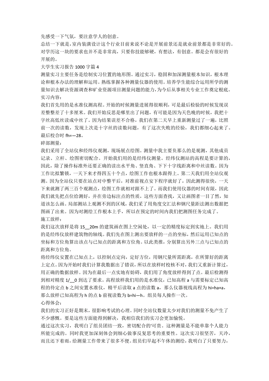 大学生实习报告范文1000字(通用5篇)_第4页