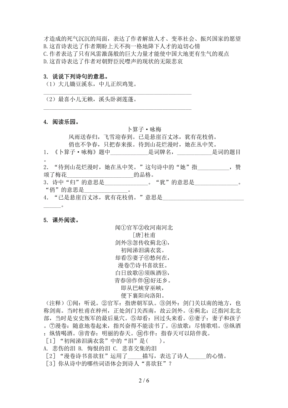 五年级语文S版语文下册古诗阅读重点知识练习题_第2页