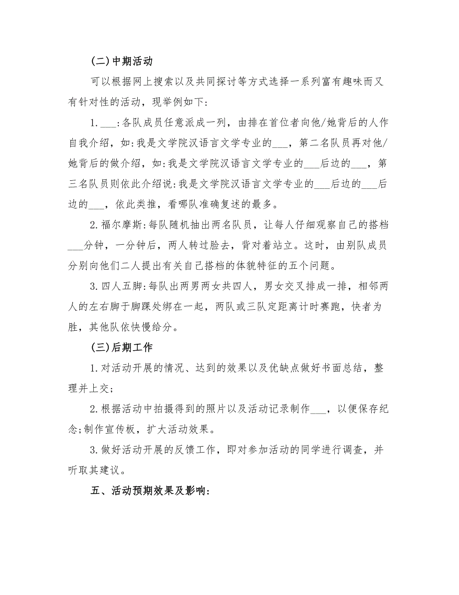 2022年素质拓展活动实施方案_第2页