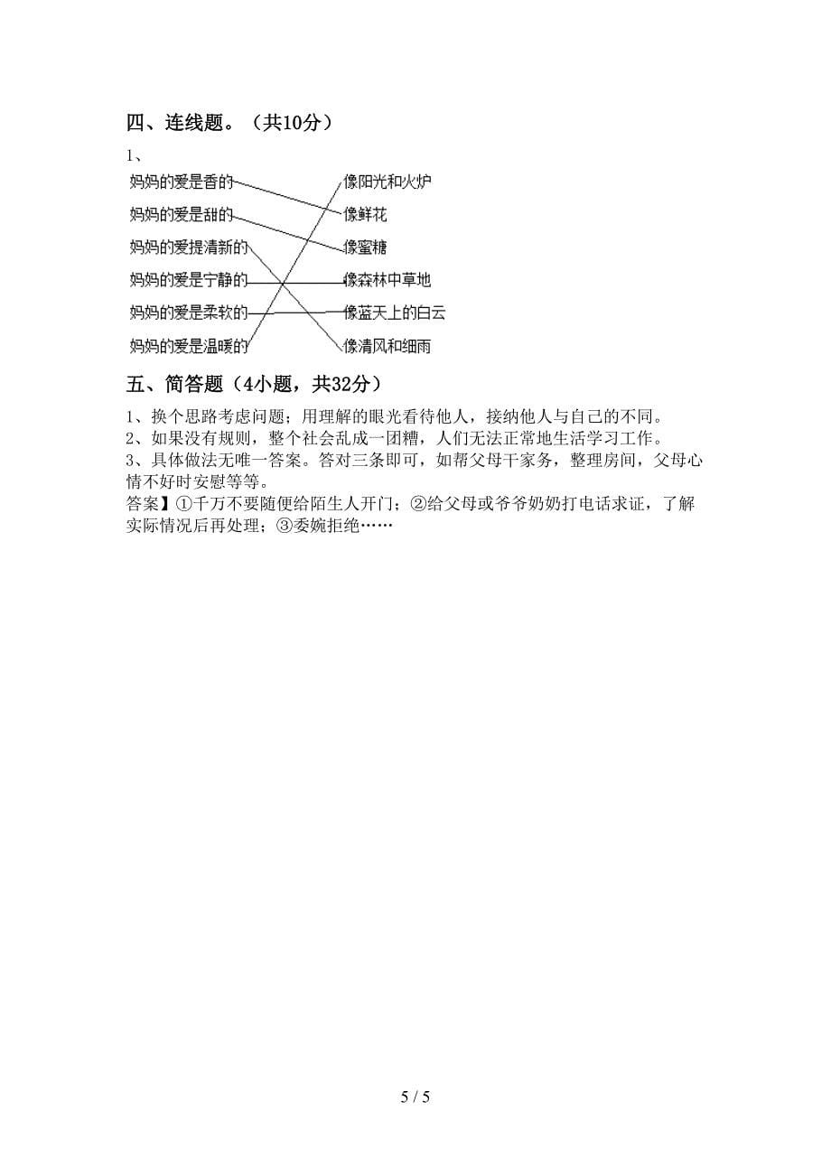 三年级道德与法治上册期末考试题(必考题).doc_第5页