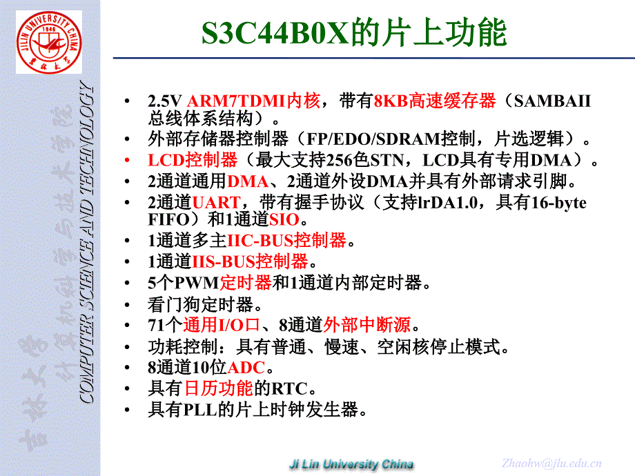 第5章ARM接口设计技术ppt课件_第4页