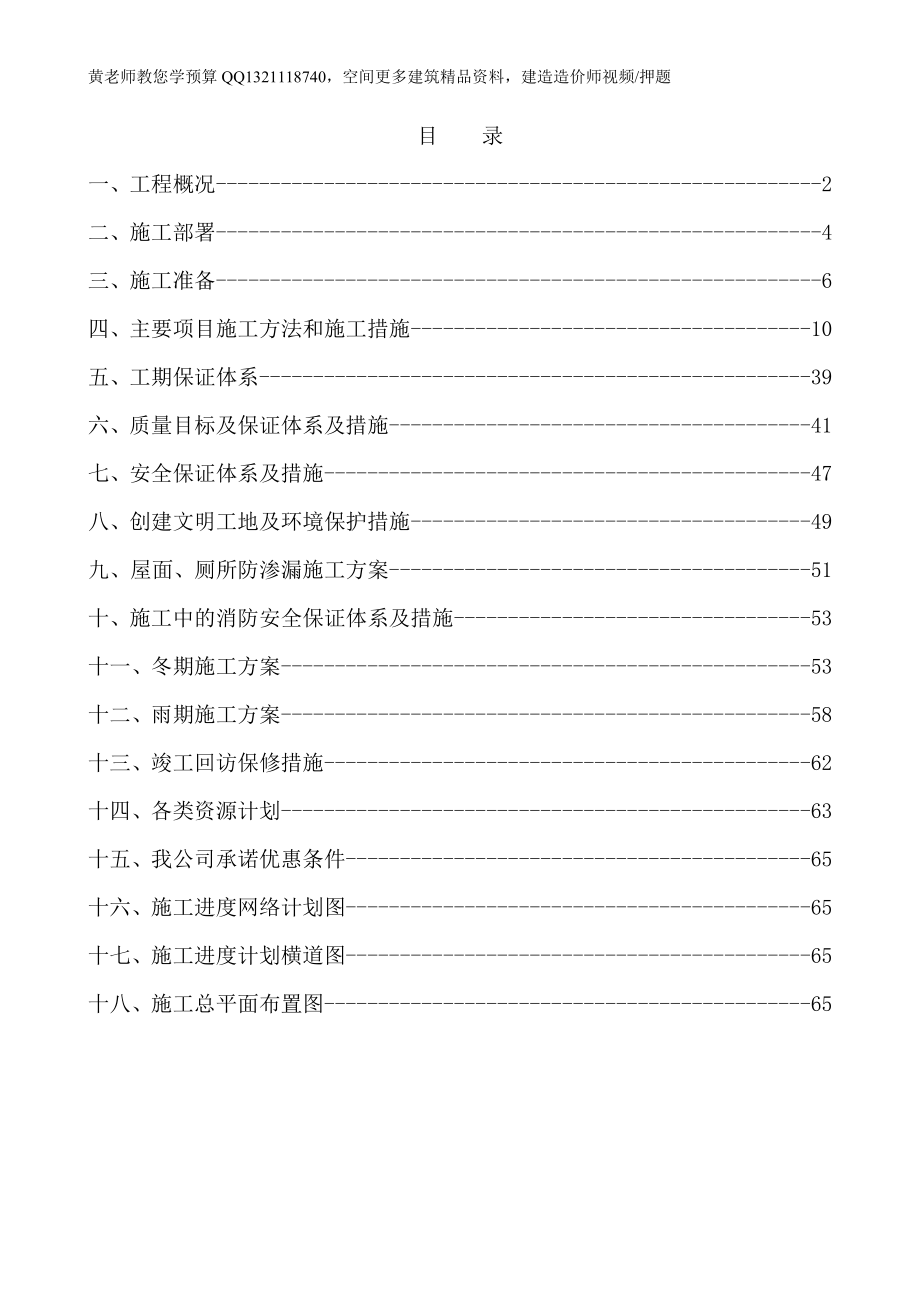 215;215;市光明花园号商住楼施工组织设计_第2页