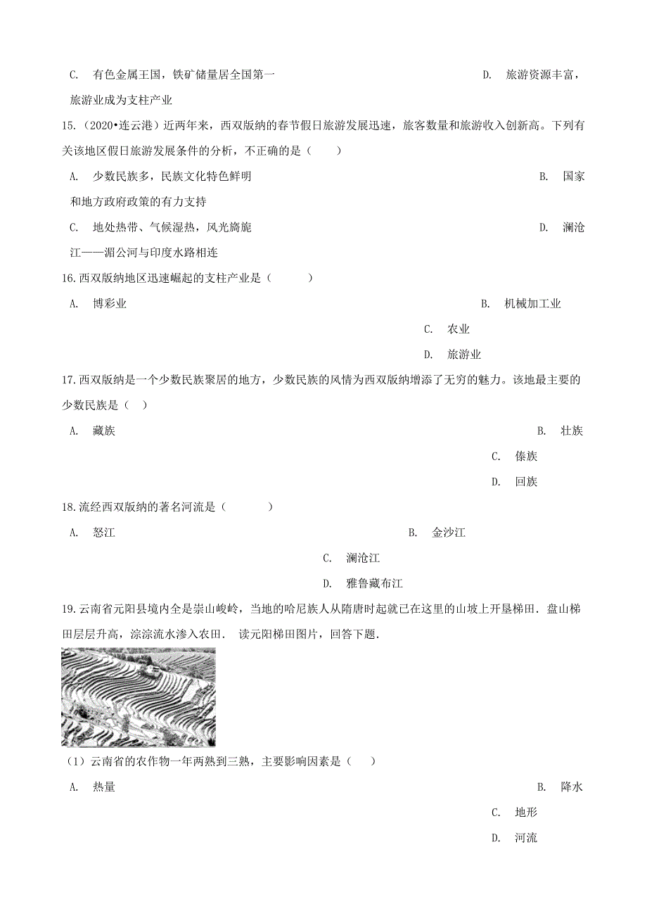 2020年中考地理专题复习地方地理云南训练无答案_第4页