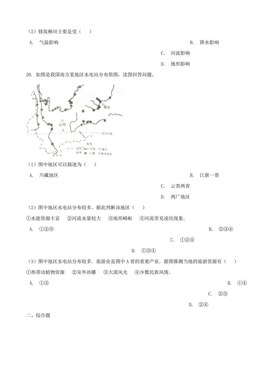 2020年中考地理专题复习地方地理云南训练无答案_第5页