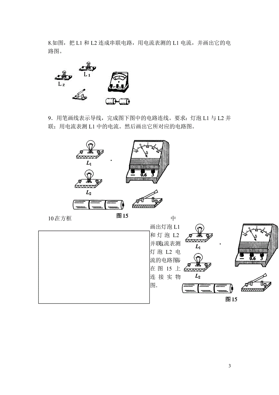 复习《电路的连接及电流表的使用》_第3页