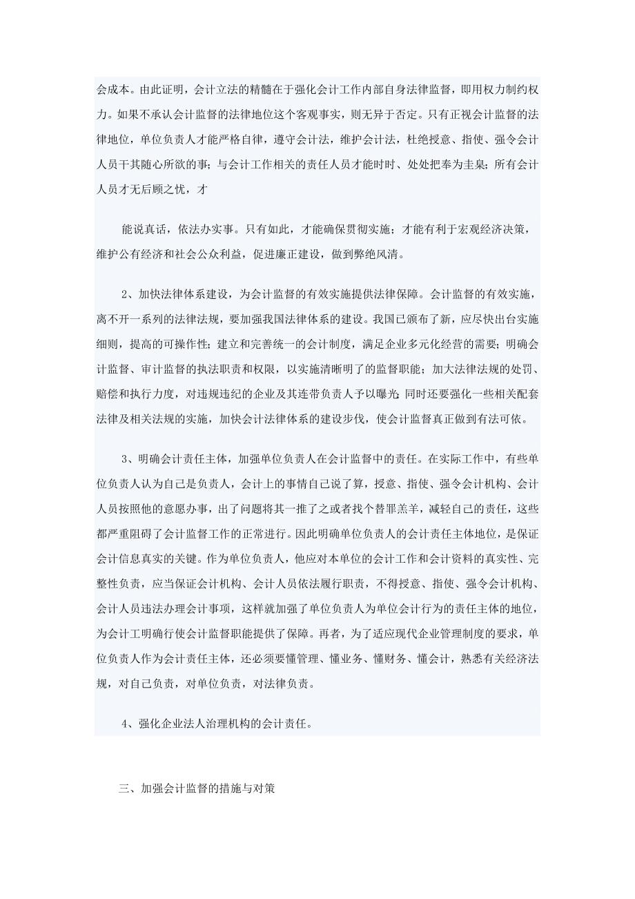 浅谈会计监督存在的问题与完善之对策.doc_第4页