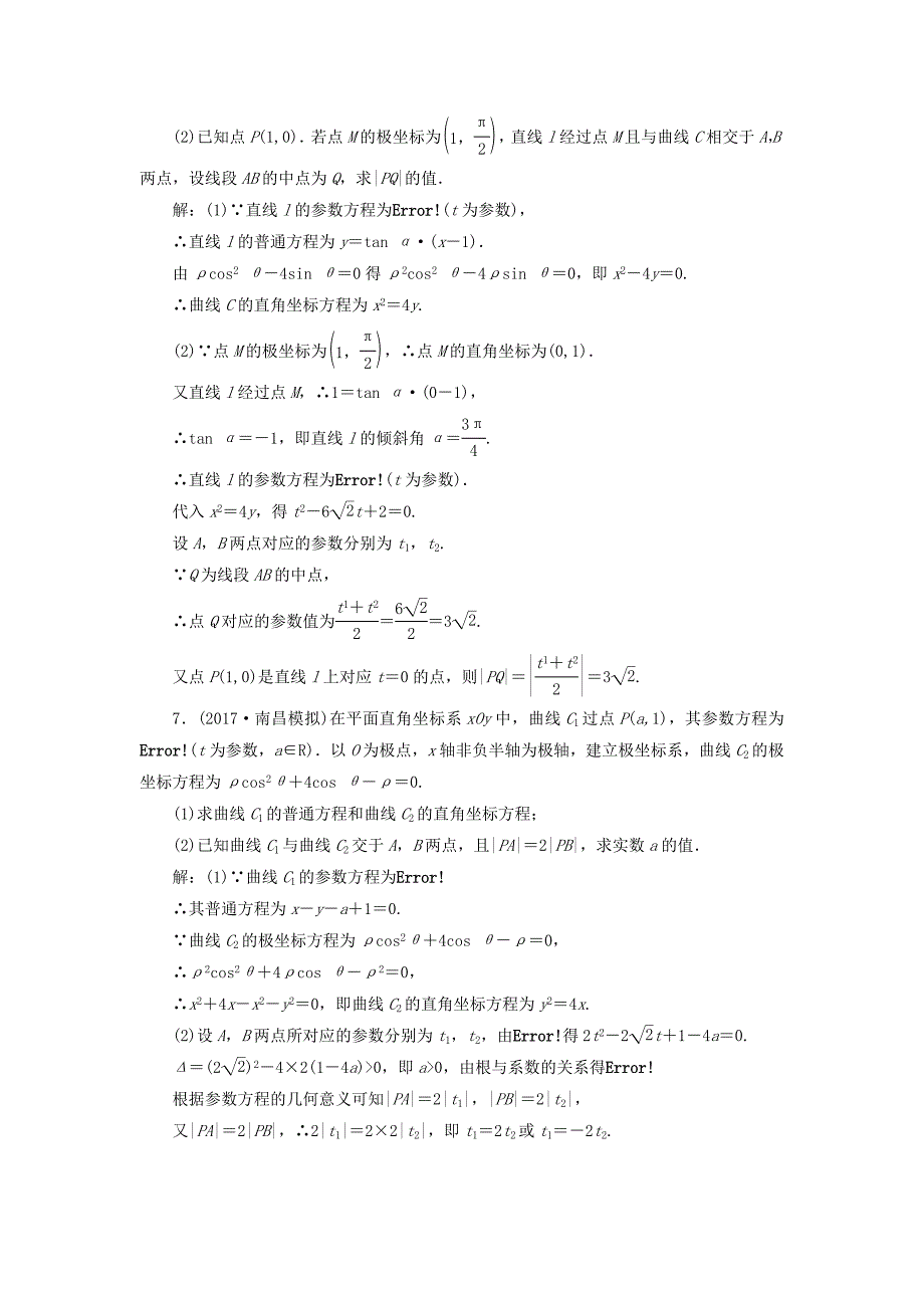 (通用版)2018年高考数学二轮复习课时跟踪检测(二十七)理.doc_第4页