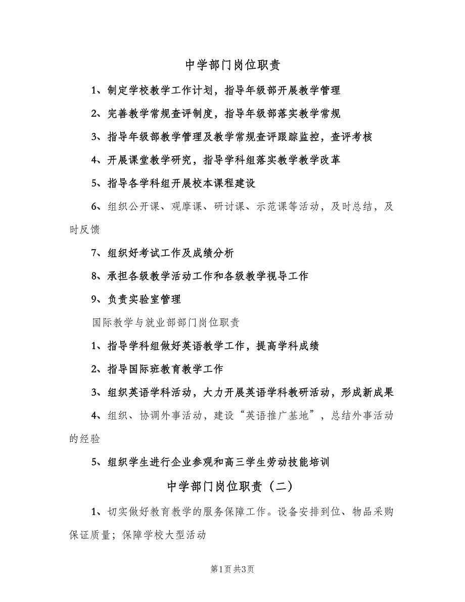 中学部门岗位职责（4篇）.doc_第1页