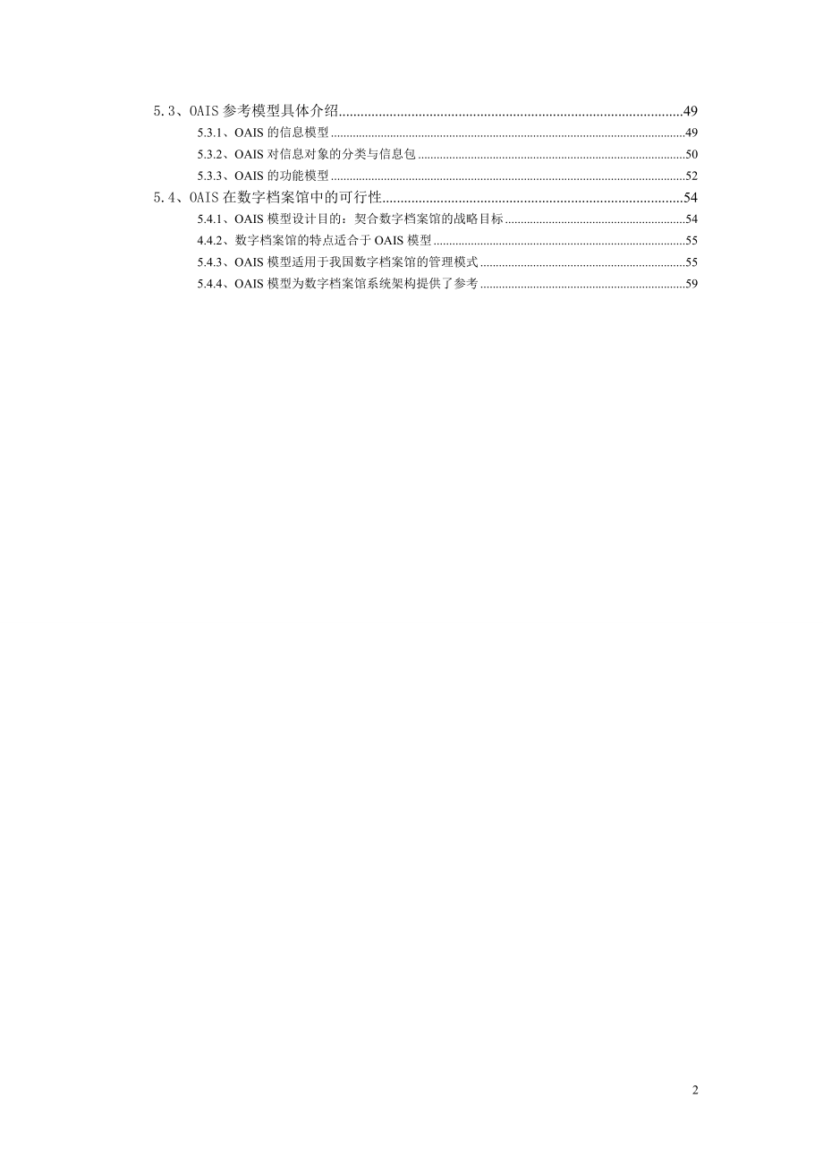 国内外档案管理信息化发展状况与趋势分析报告_第2页