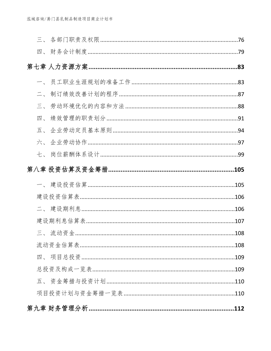 易门县乳制品制造项目商业计划书【模板】_第3页