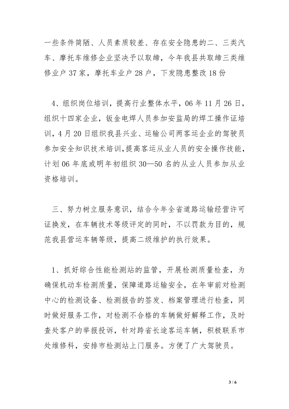 机动车维修行业管理所xx年工作总结_第3页