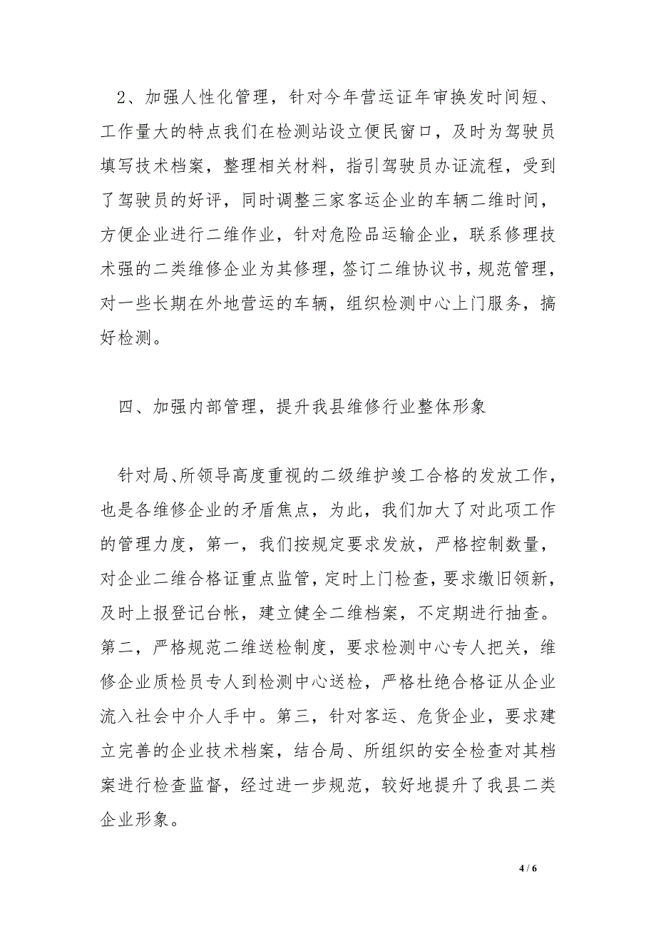 机动车维修行业管理所xx年工作总结_第4页