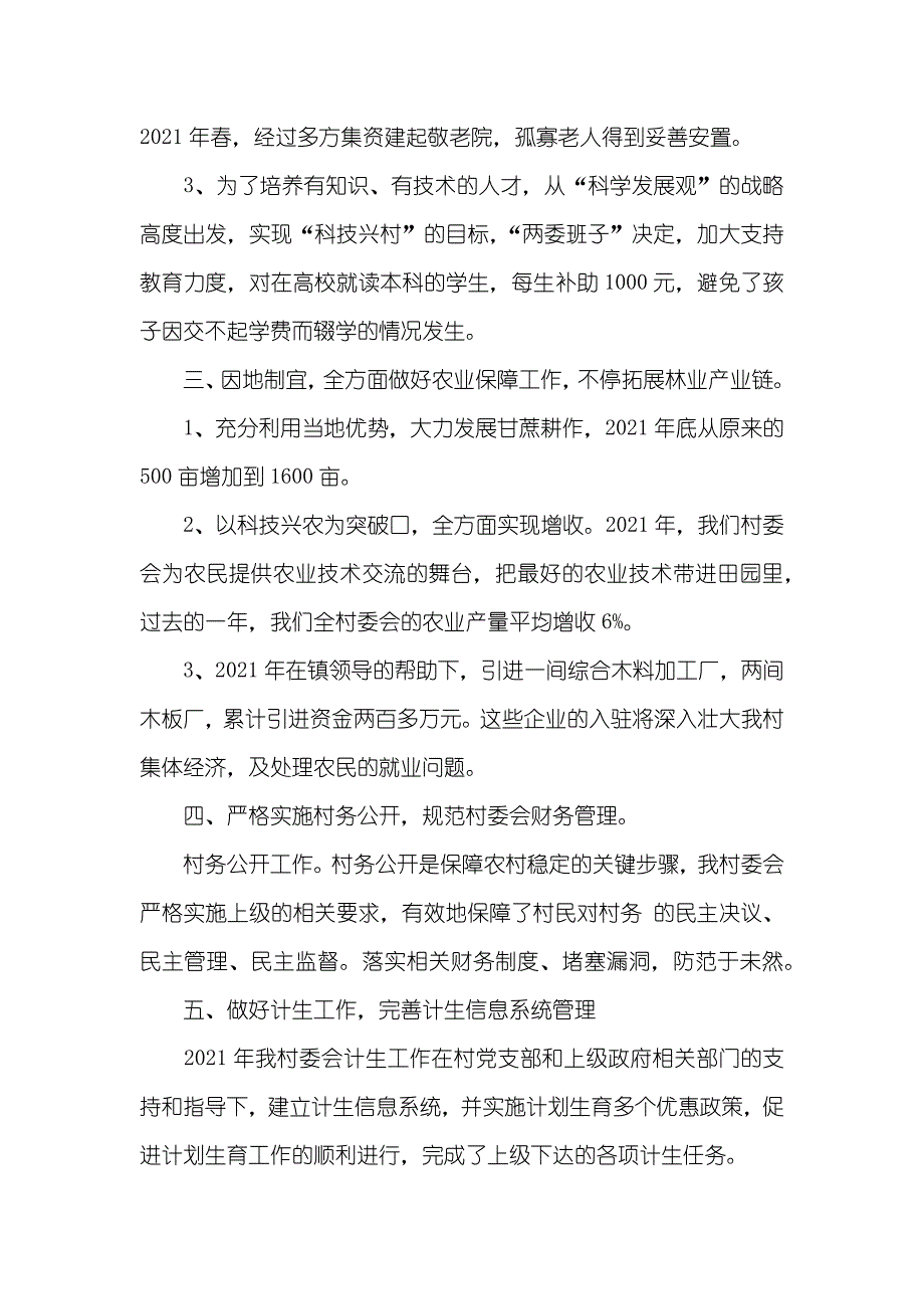 村委会工作总结_第2页