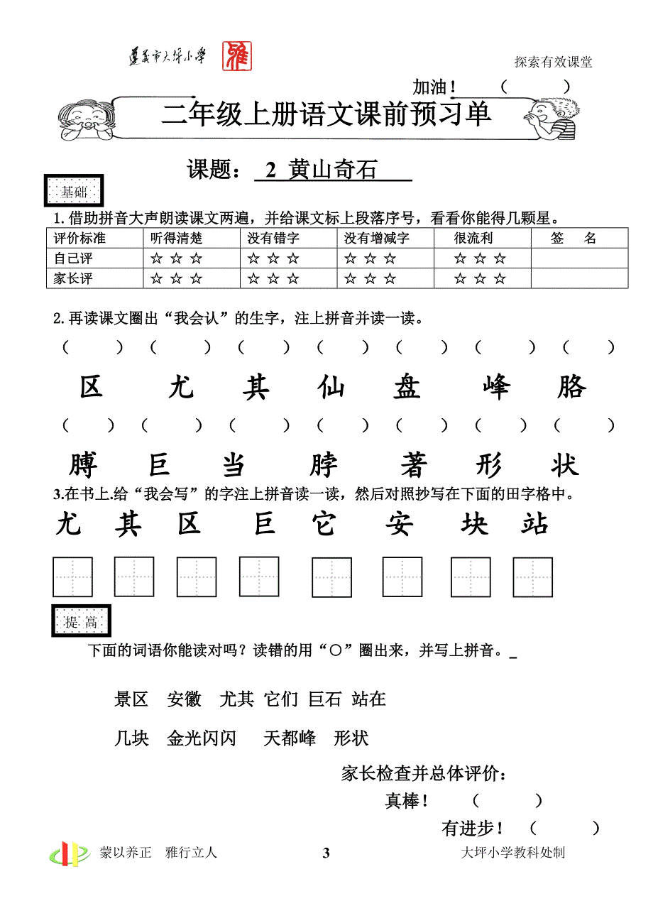 (完整版)二年级语文上预习单1、2单元.doc_第3页