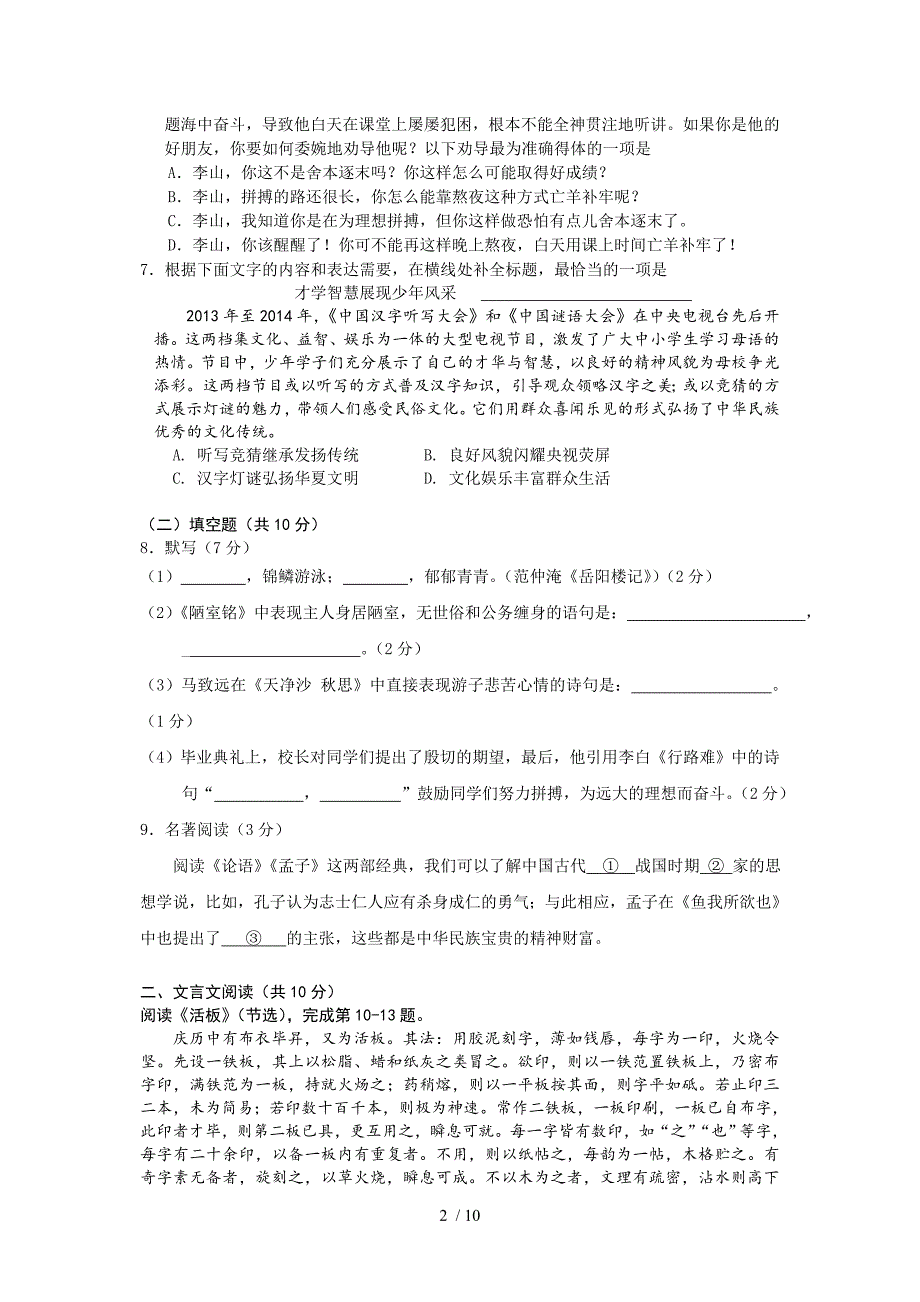 2014西城一模语文试题高清WORD版提分堂_第2页