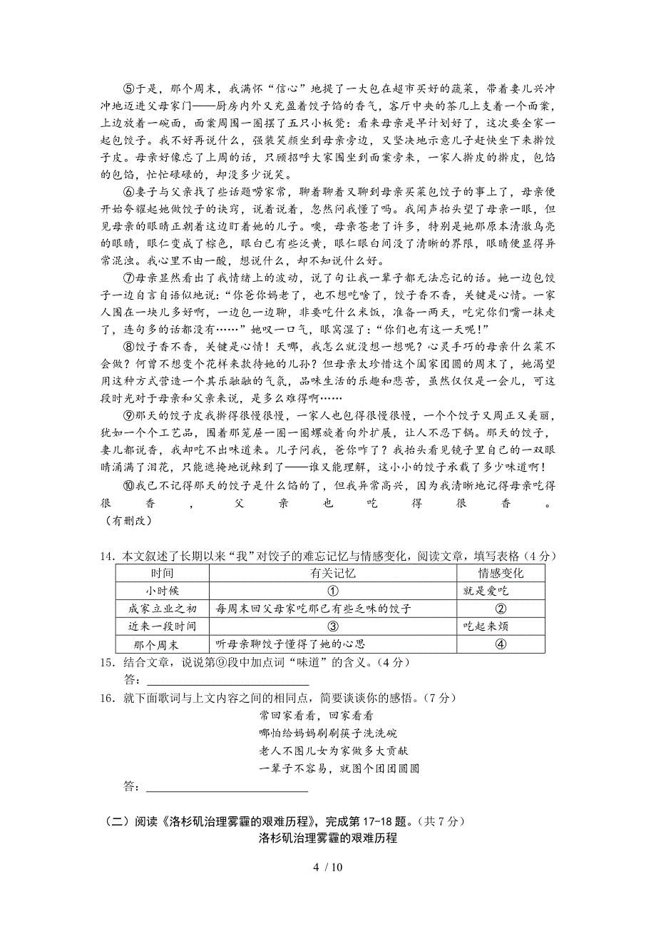 2014西城一模语文试题高清WORD版提分堂_第4页