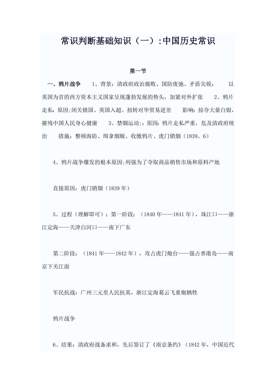 历史常识判断基础知识.doc_第1页