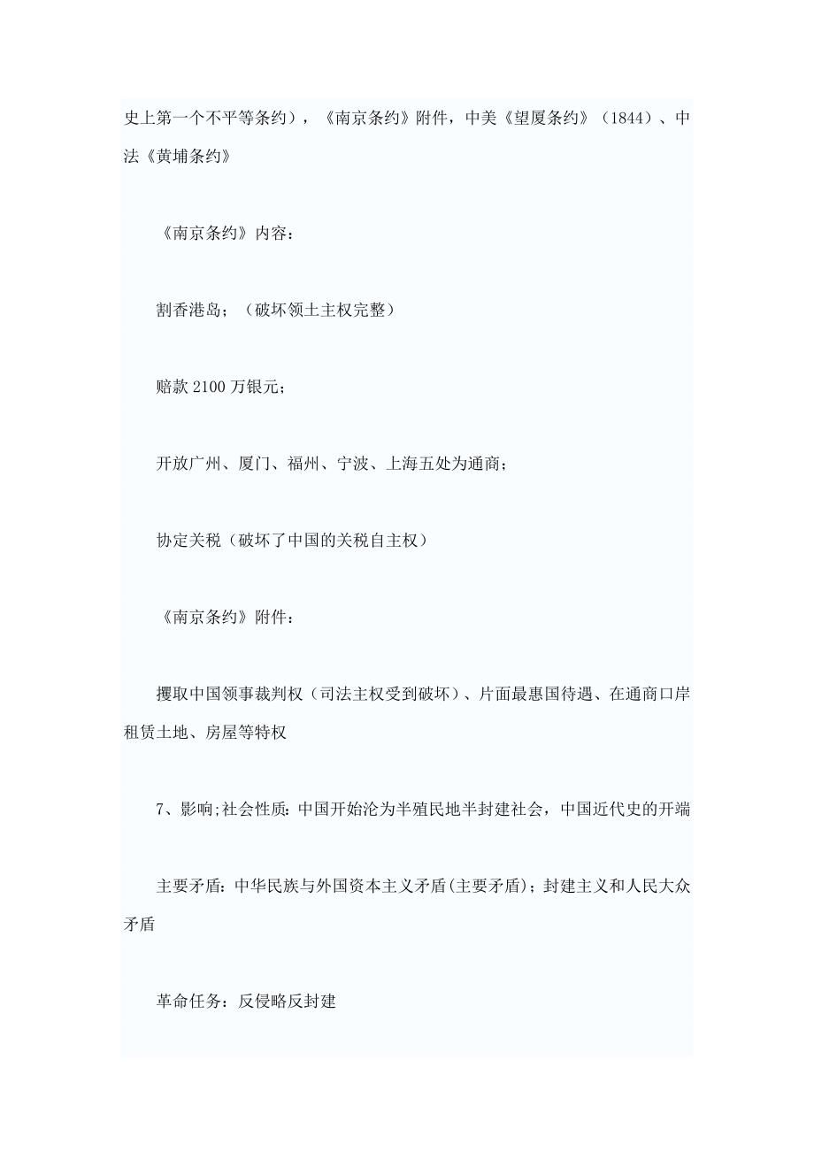 历史常识判断基础知识.doc_第2页