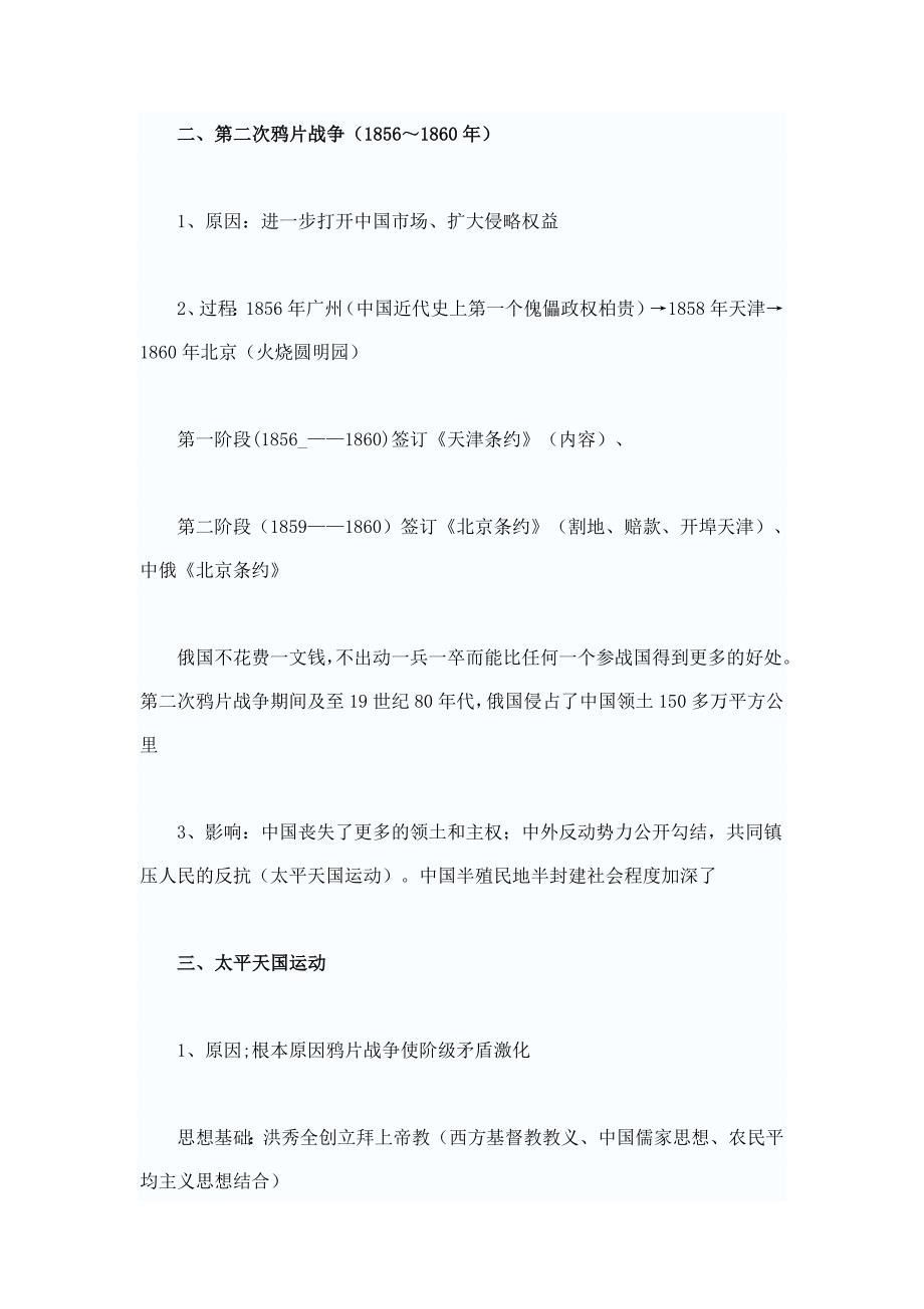 历史常识判断基础知识.doc_第3页