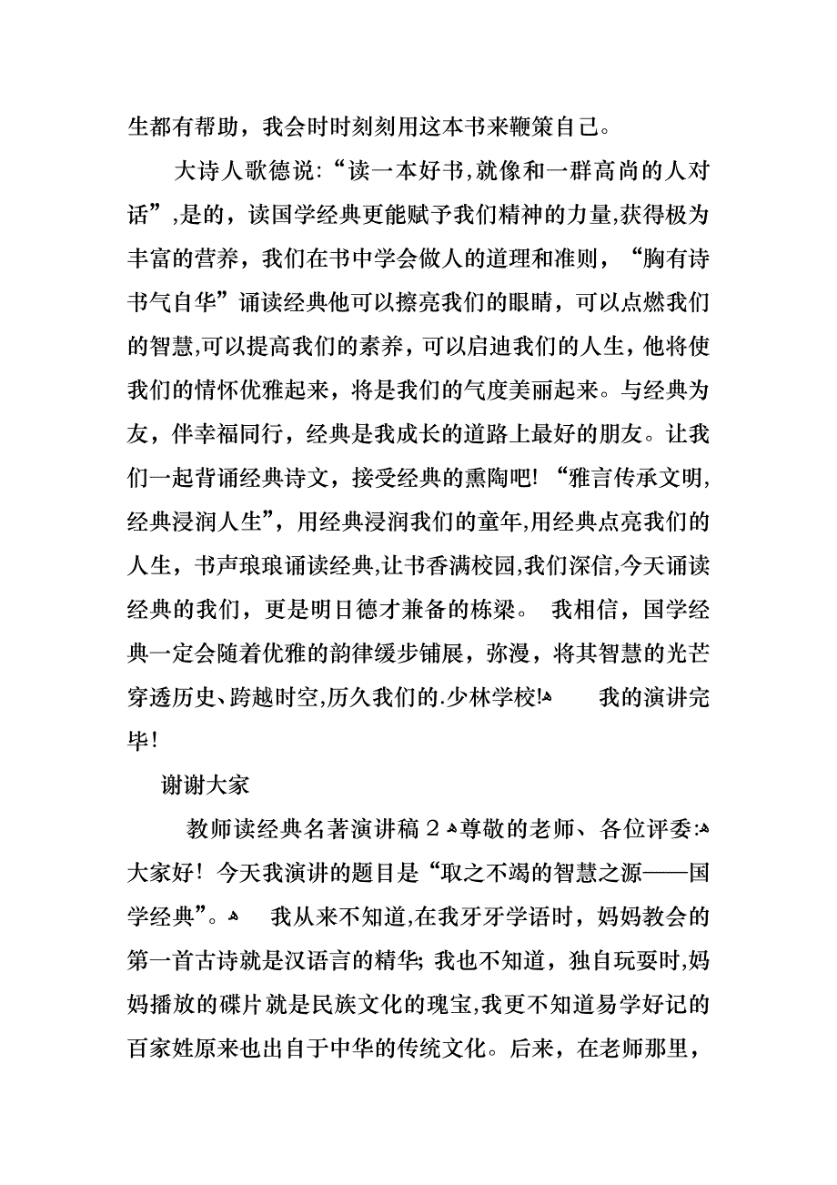 教师读名著演讲稿_第2页