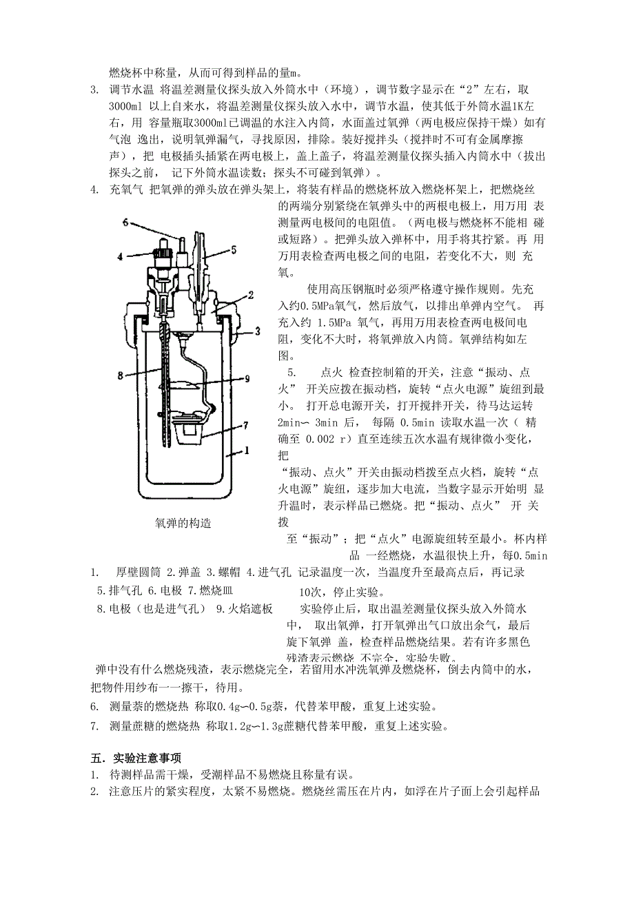 南京大学物化实验系列燃烧热测定_第3页