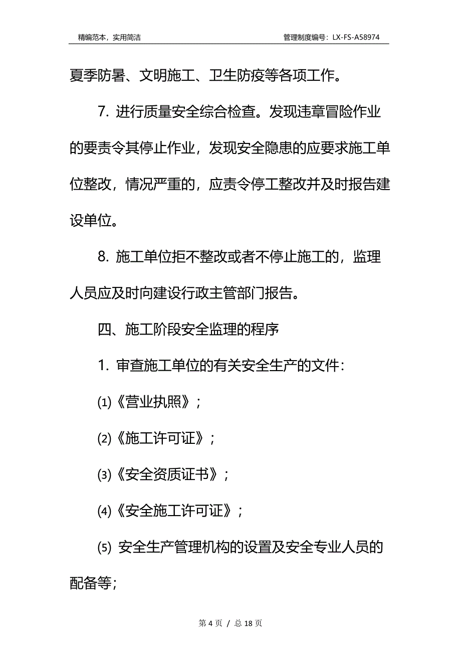 变电所工程安全控制实施细则标准范本_第4页