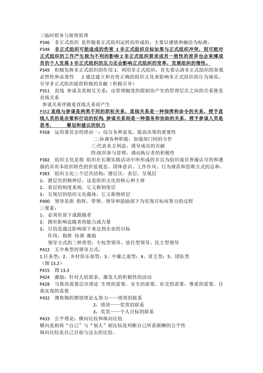 管理学考试复习题_第3页