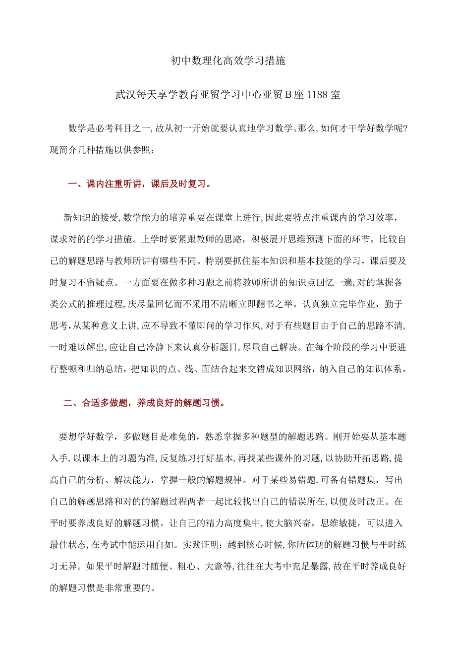 初二数理化高效学习方法_第1页