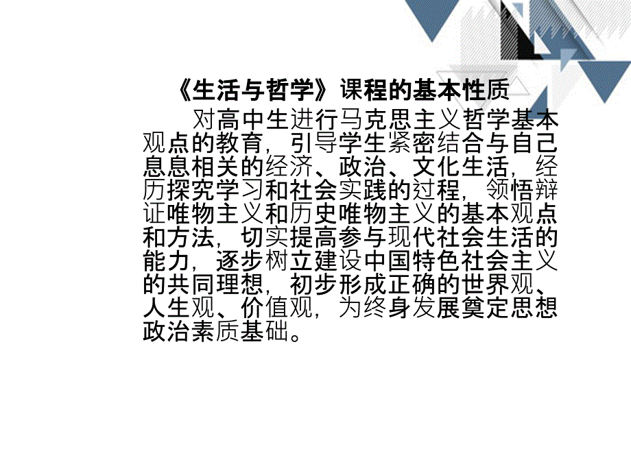 普通高中课程标准实验教科书思想政治必修生活与哲学教材_第4页