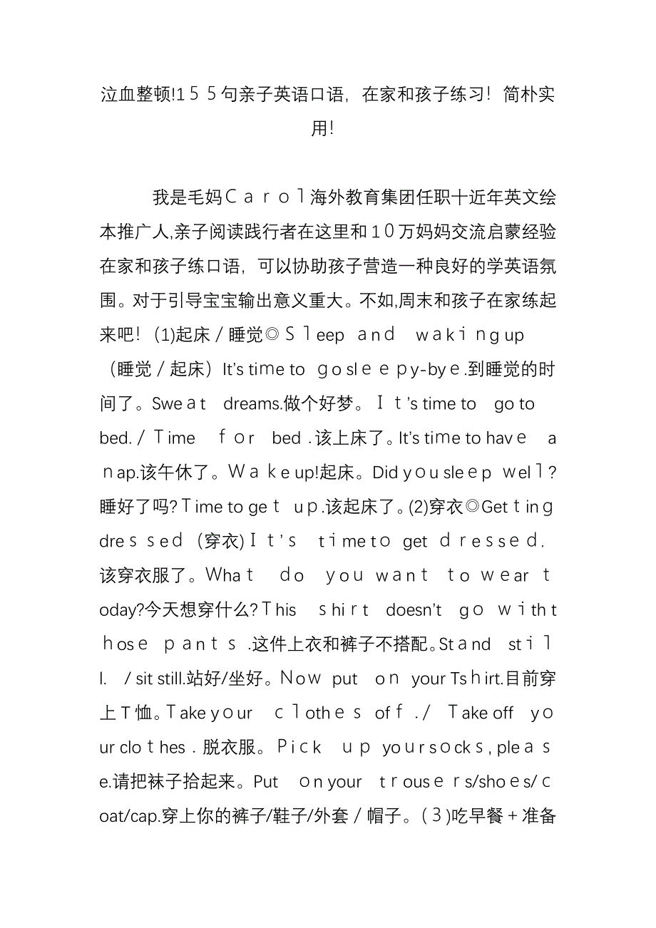 泣血整理!155句亲子英语口语-在家和孩子练习!简单实用!_第1页