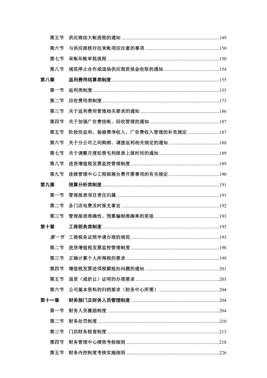 国内某大型家电连锁企业财务管理制度汇编_第4页