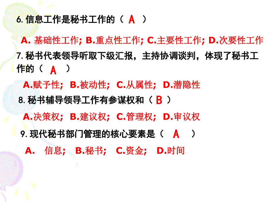 秘书学概论综合习题课件_第3页