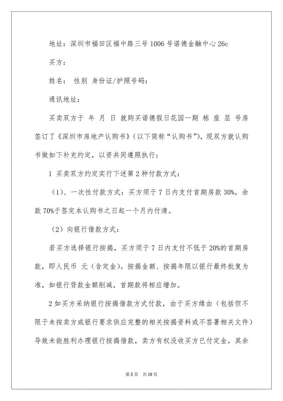 授权托付书模板合集9篇_第5页