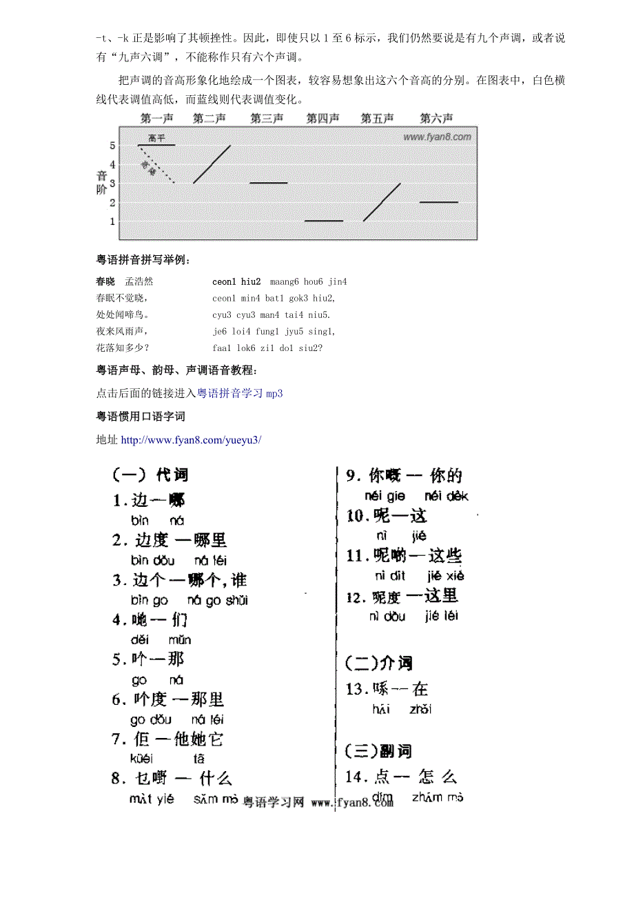 粤语惯用口语字词_第3页