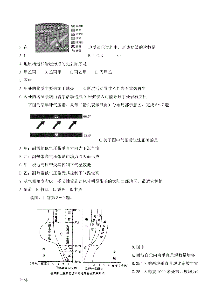 河南省中原名校高三第一次质量考评地理试卷含答案_第2页