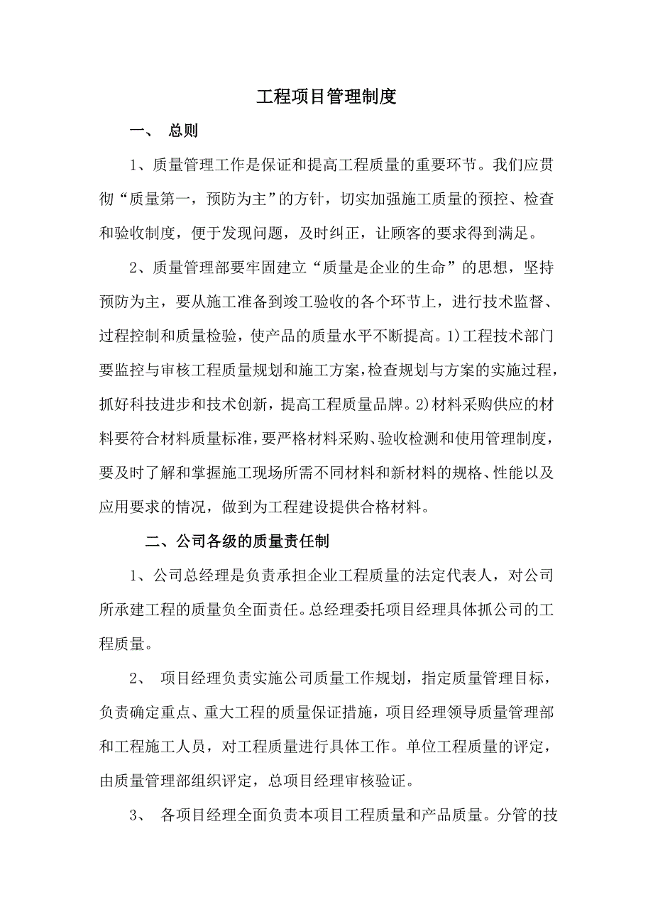 工程项目管理制度.doc_第1页