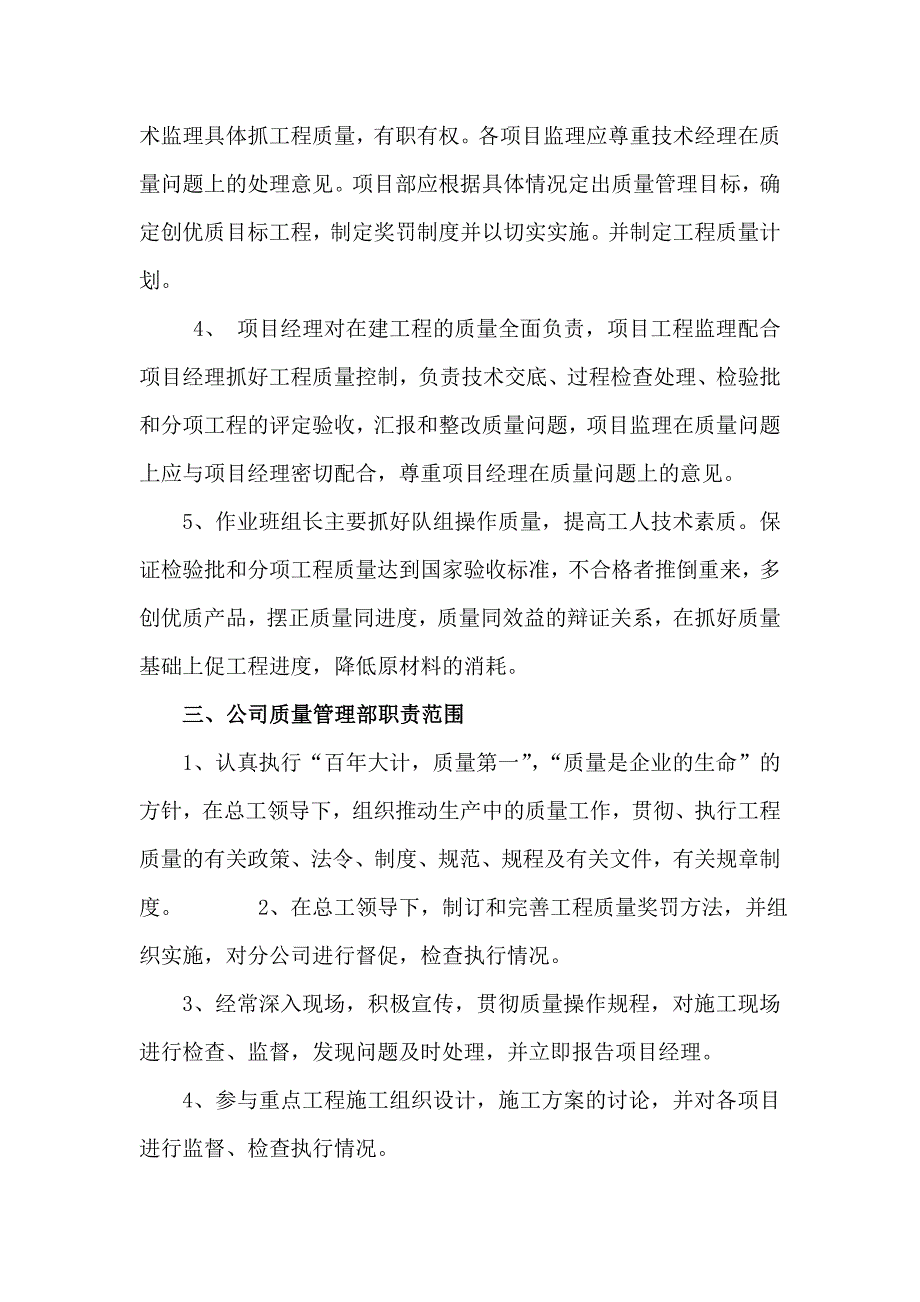 工程项目管理制度.doc_第2页