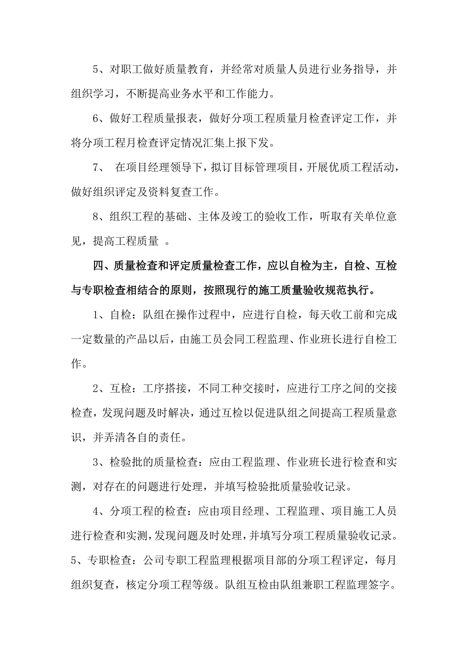 工程项目管理制度.doc_第3页