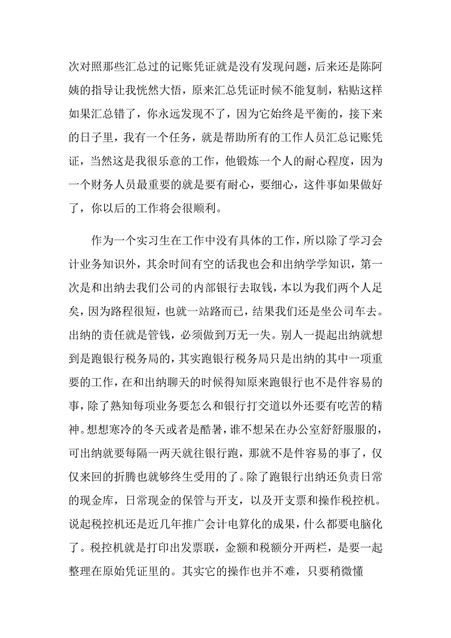 2022会计实习心得体会九篇（实用）_第3页