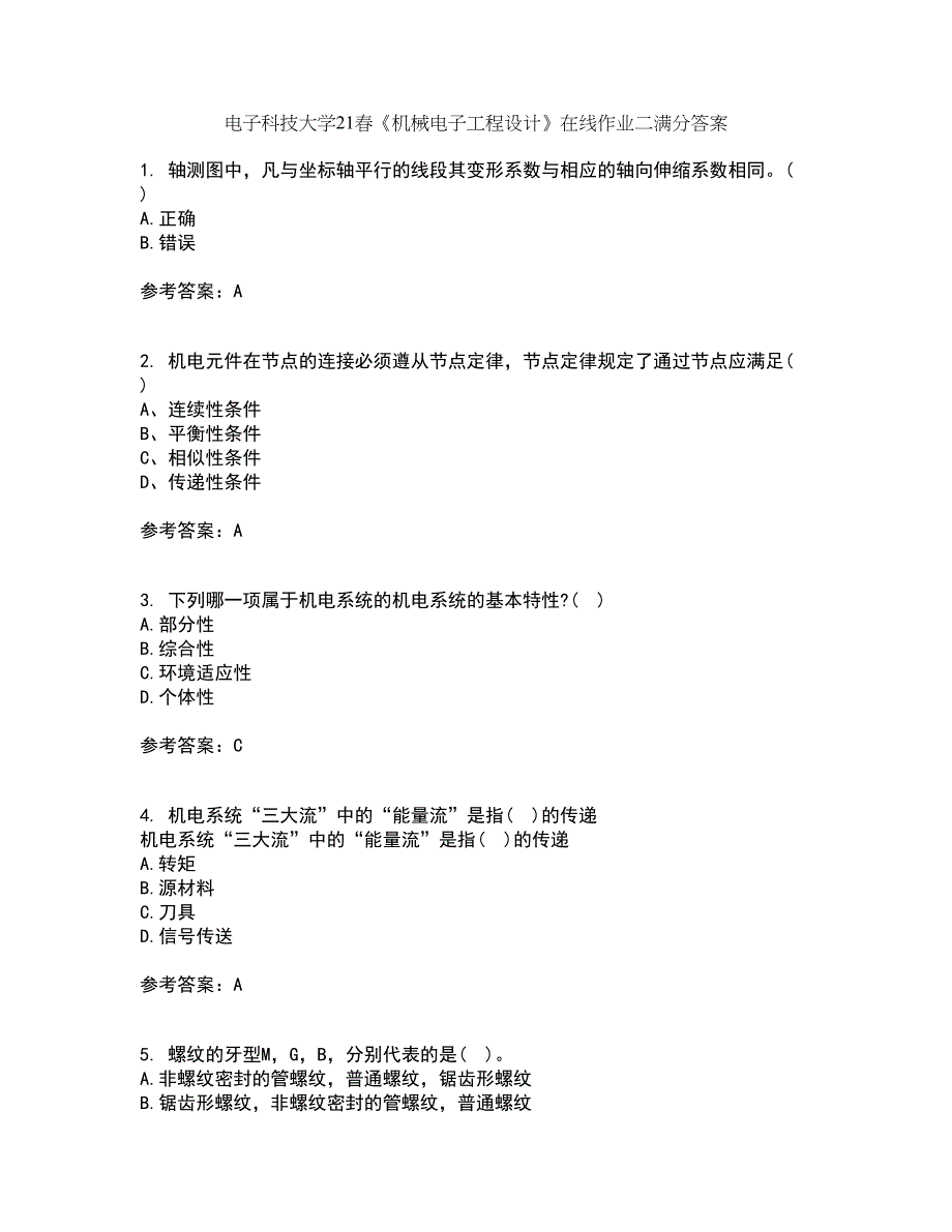 电子科技大学21春《机械电子工程设计》在线作业二满分答案94_第1页