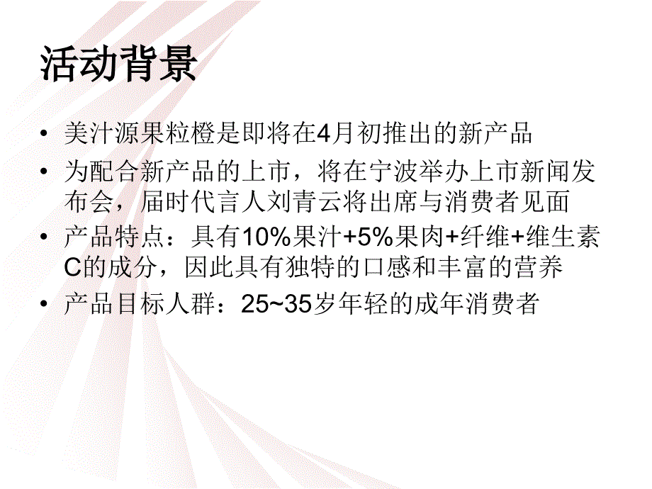 美汁源果粒橙上市见面会topr1_第2页