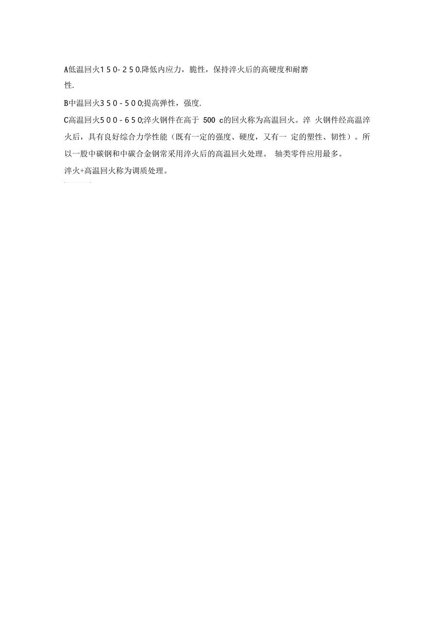 正火退火回火淬火的区别_第2页