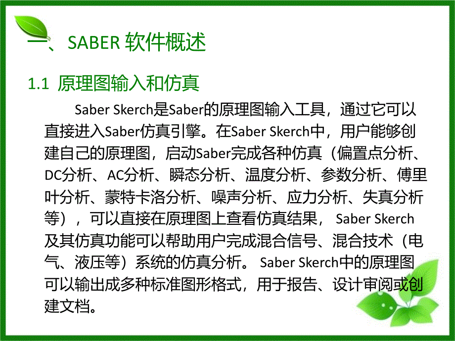 LED电路仿真设计Saber篇_第4页